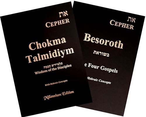 Talmidiym & Besoroth Package Deal